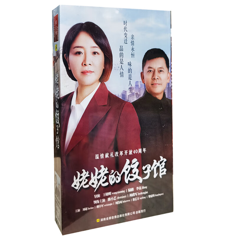 正版电视剧 姥姥的饺子馆 珍藏版 14dvd碟片光盘 陈小艺 何政军
