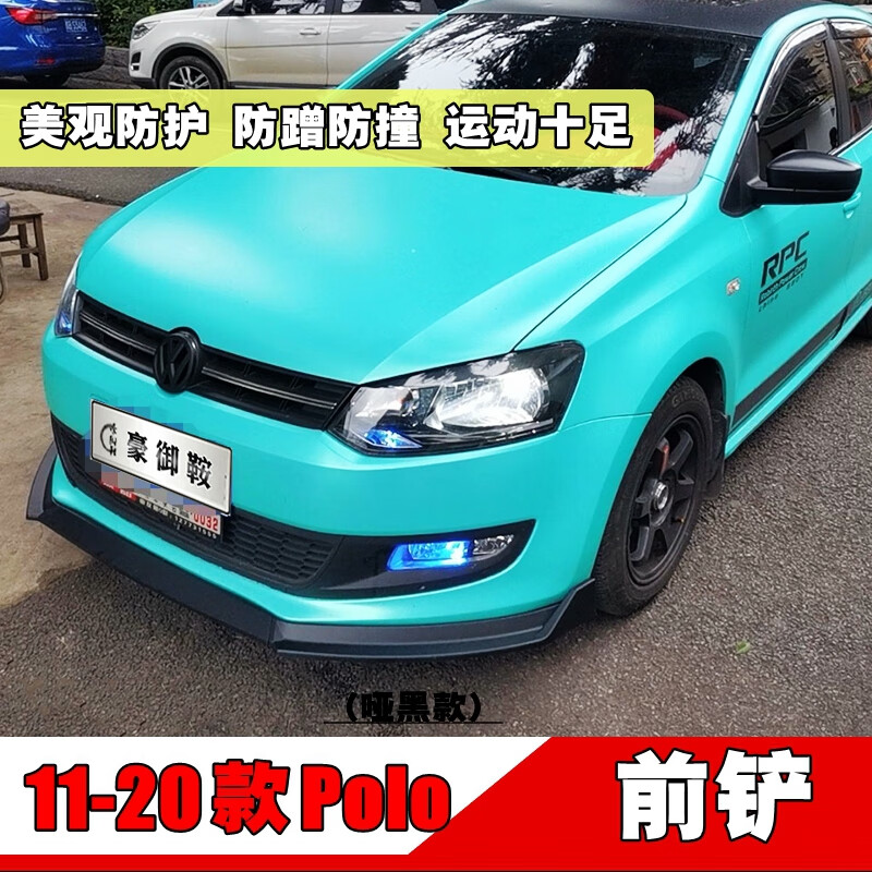 适用于polo前铲大众11-20款polo前铲改装菠萝19poloplus前铲前唇 1113