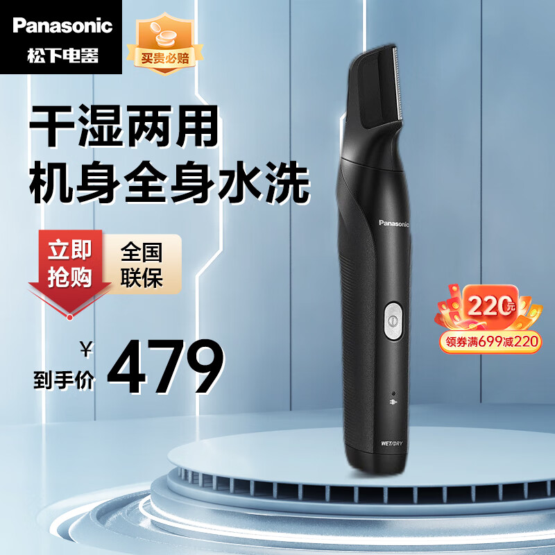 松下（Panasonic）男士剃毛器私处电动剃毛刀脱毛器刮毛刀脱毛仪全身适用全身水洗干湿两用ER-WGK8A