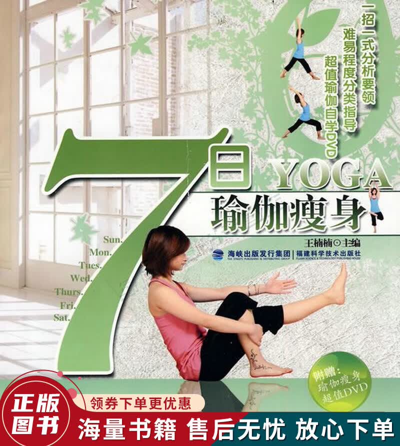 7日瑜珈瘦身