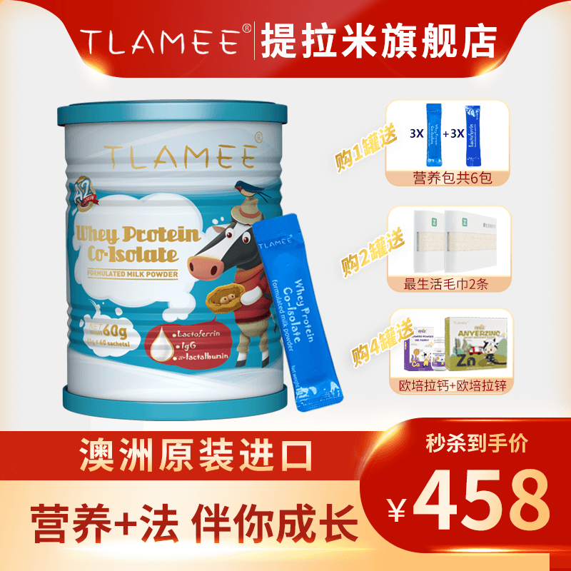 TLAMEE提拉米分离乳铁蛋白调制乳粉：宝宝必备价格与品质兼顾的营养品|什么软件能查婴幼儿乳铁蛋白最低价