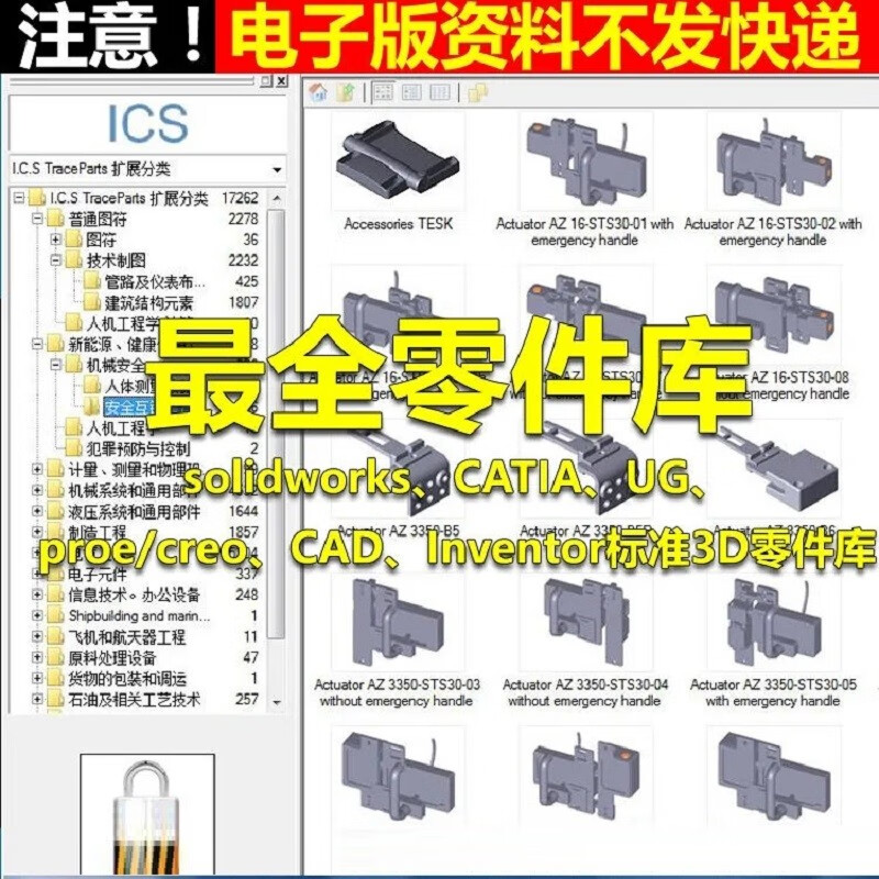 solidworks CATIA、UG、proe/creo、CAD、Inventor标准3D零件库