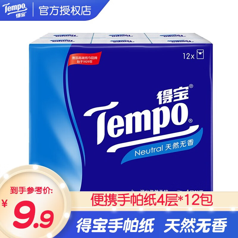 得宝（TEMPO）手帕纸4层加厚7片12包便携式小包纸巾餐巾纸可湿水面巾纸卫生纸 蓝色经典
