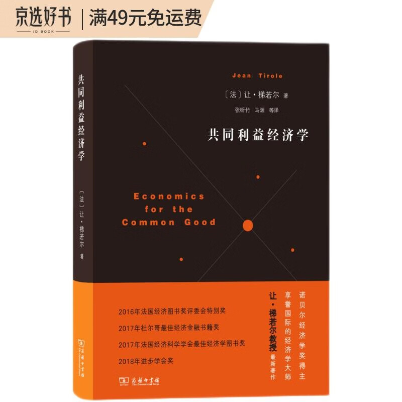 共同利益经济学