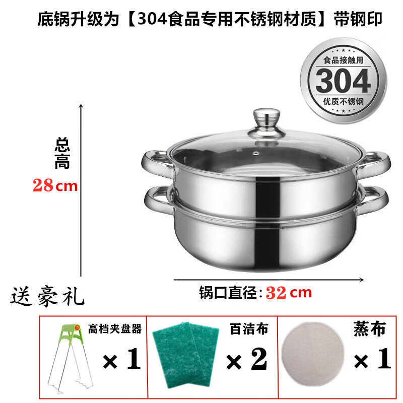 2023新款蒸鍋燃?xì)庠畲筇?蒸鍋家用304不銹鋼加厚蒸籠大號雙層蒸饅頭蒸魚鍋電磁爐燃?xì)鉅t用 32cm雙層【一鍋一籠】送 底鍋升級304【帶304鋼印】
