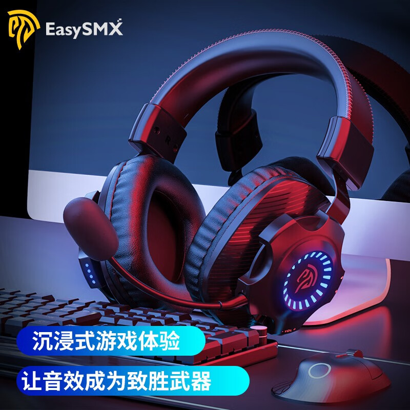 游戏耳机易速马EasySMX大家真实看法解读,功能介绍？