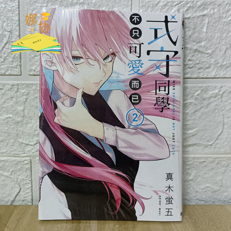 漫画 式守同学不只可爱而已 1-2-3-