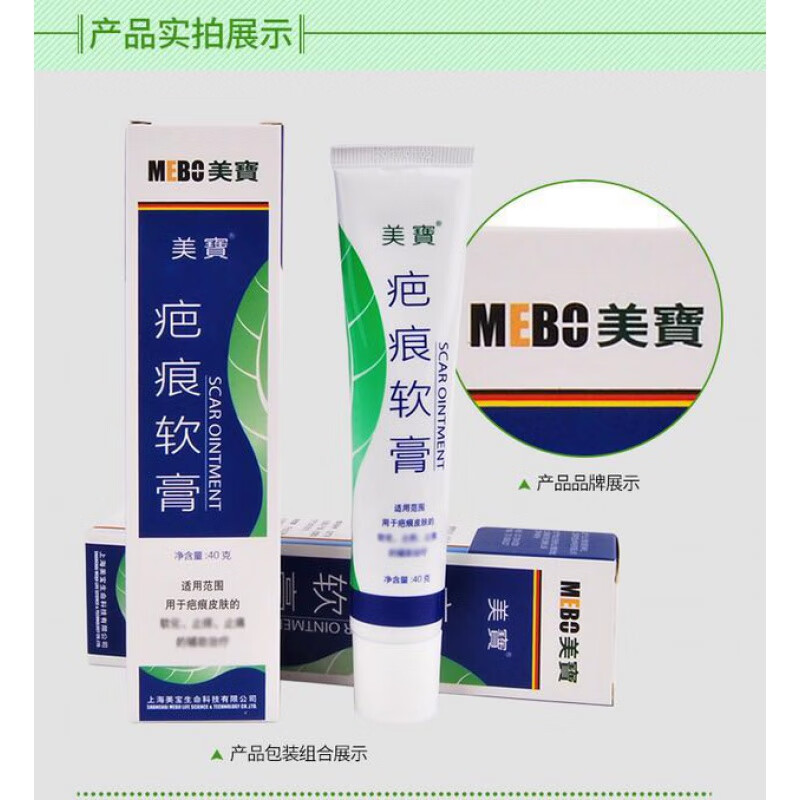 美宝疤痕软膏深层修复膏美宝疤痕软膏40克 发三代