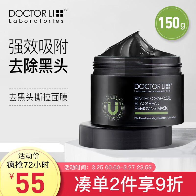 李医生备长炭吸附去黑头撕拉面膜150g深层清洁收缩毛孔男女士通用鼻贴膜怎么看?