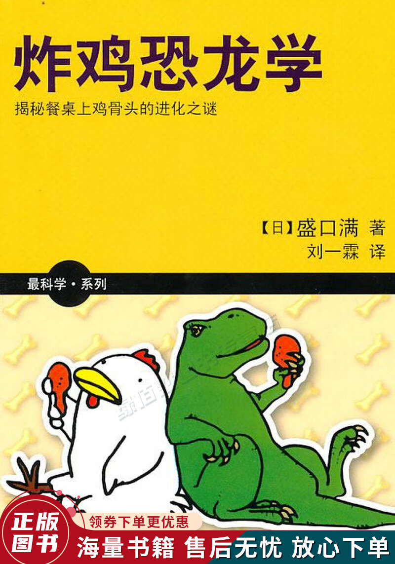 炸鸡恐龙学