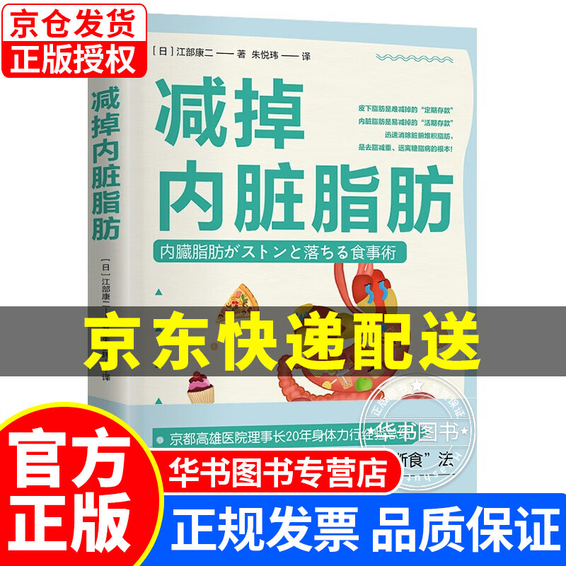 减掉内脏脂肪 正版
