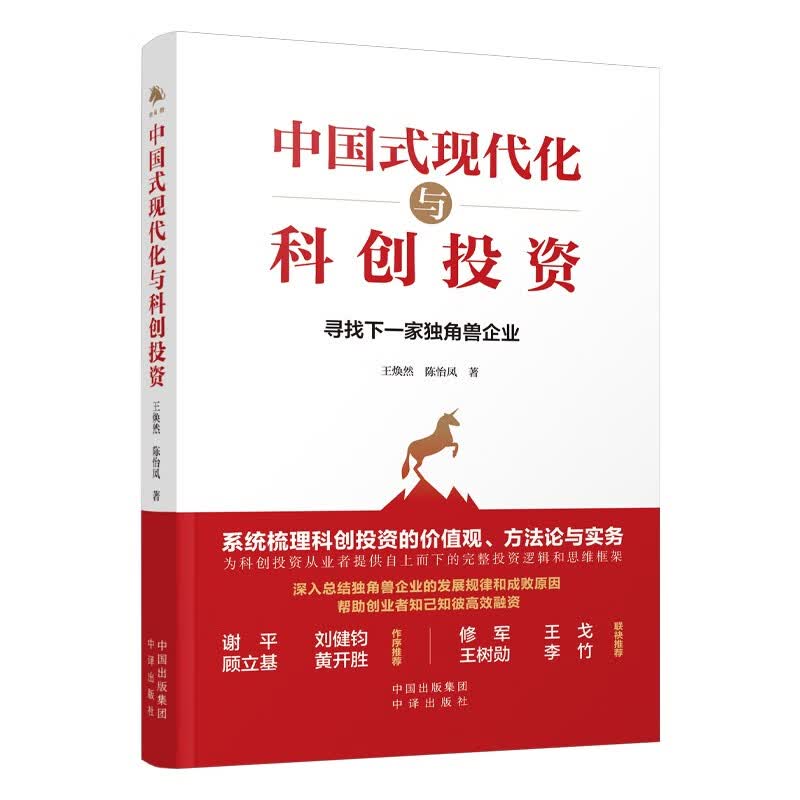 中国式现代化与科创投资