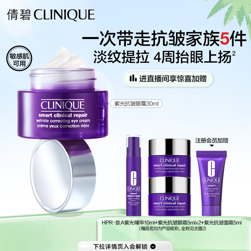 【倩碧】眼霜/眼部精华：抚平岁月的痕迹|京东眼霜眼部史低查询