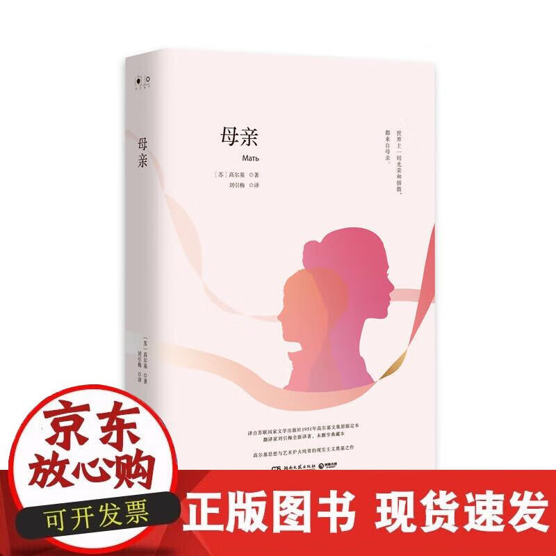 【正版现货】母亲