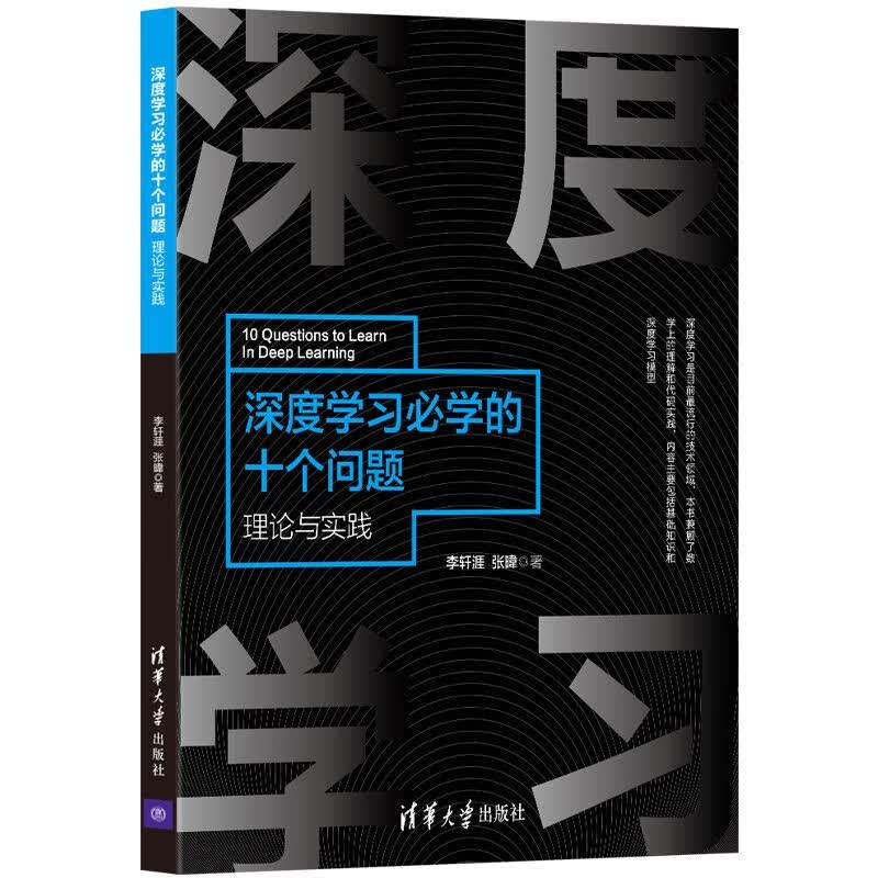 深度学习必学的十个问题(理论与实践)