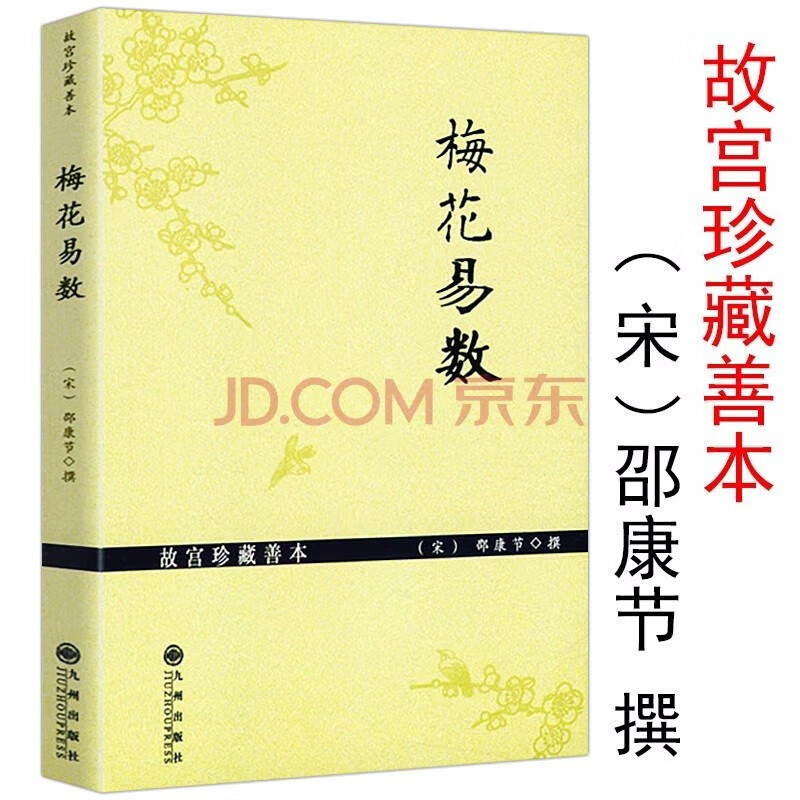 现货】中国哲学易学经典周易译注本义全解集