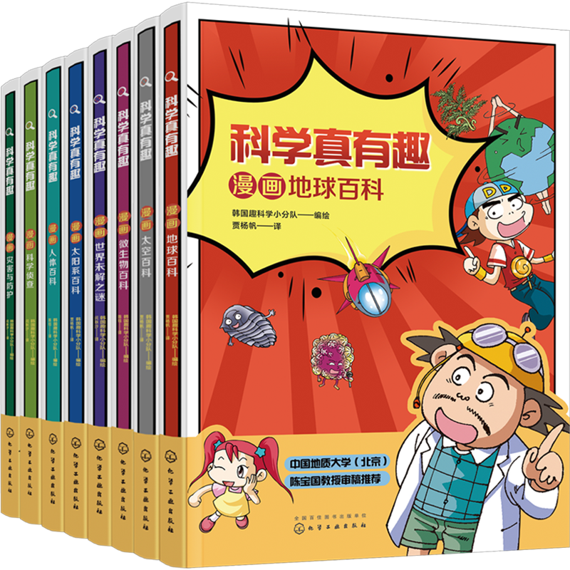 6-14岁 漫画百科&bull;科学真有趣：思维探索力+想象力+创作力+决断力+解决力（提升孩子5大能力 套装8册）500核心知识点+186科学笔记 激发孩子学科兴趣和理科思维