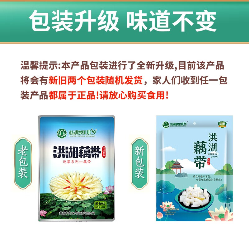洪湖农家洪湖泡藕带400g*3 藕带藕尖泡菜 梦里水乡蔬菜火锅食材 湖北特产