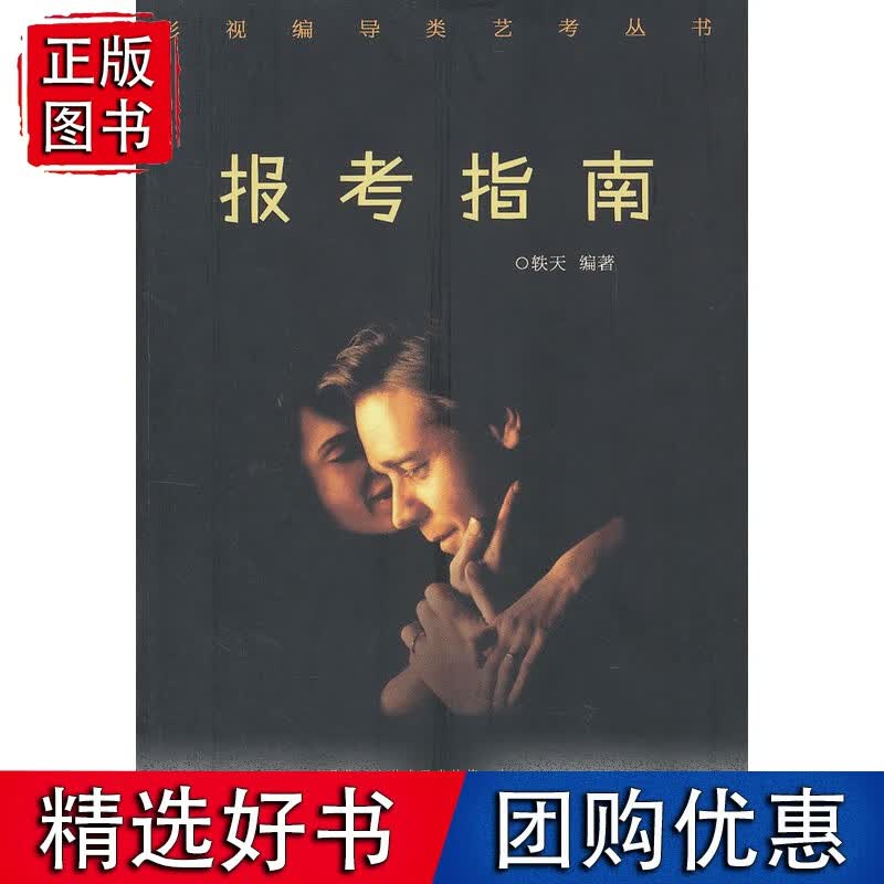 《报考指南》