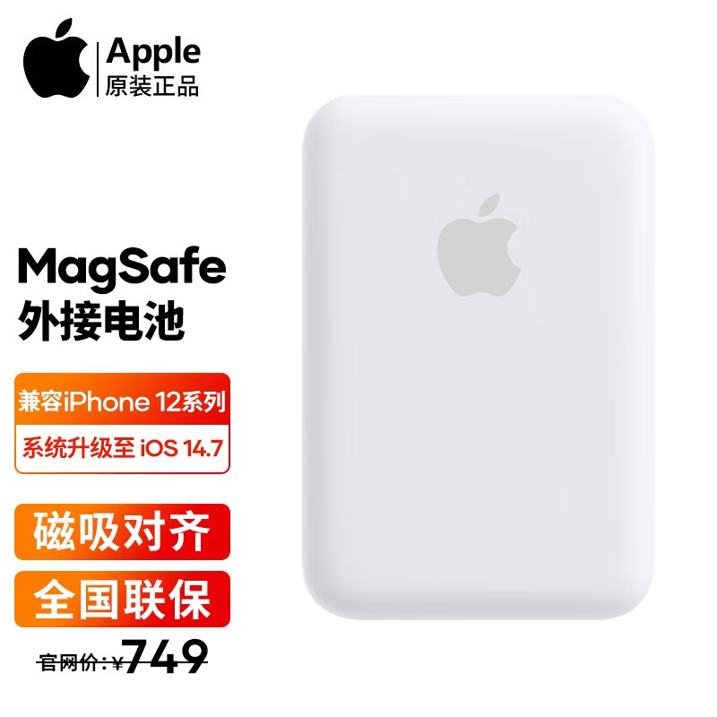 Apple苹果磁吸充电宝原装Magsafe外接电池无线移动电源iPhone14 Pro Max/13 MagSafe外接电池苹果12/13/14系列专用