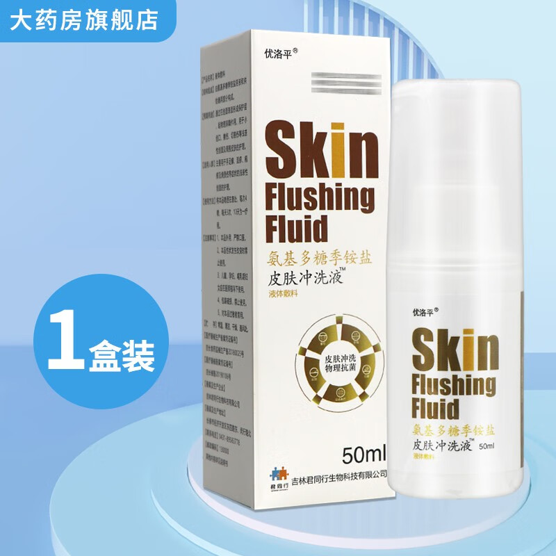 优洛平氨基多糖季铵盐皮肤冲洗液50ml 1盒装【不参与買贈活动】