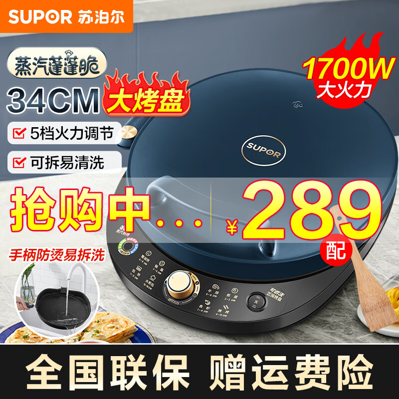 苏泊尔（SUPOR）电饼铛家用双面加热煎饼机烙饼锅煎烤机电饼档早餐机加深可拆卸三明治机JD34RQ877