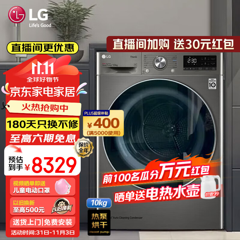 LG10KG烘干机 全自动变频热泵滚筒干衣机 家用大容量除菌除螨 宠物绒毛过滤 被褥护理全不锈钢内筒 【商场同款高配版】银RH10V9PV2W