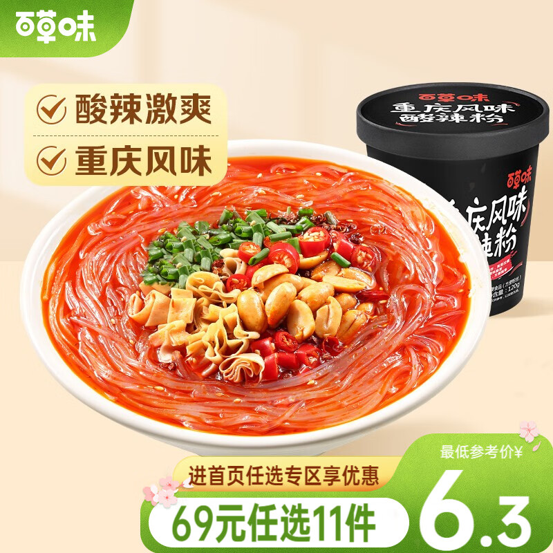 百草味方便食品