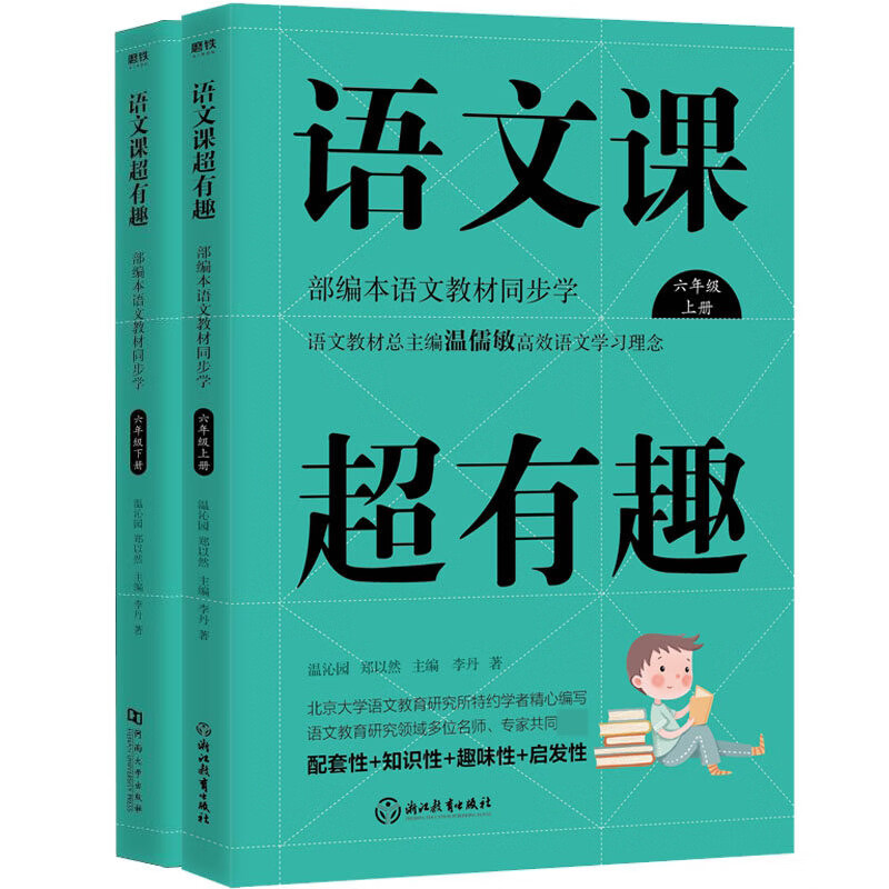 语文课超有趣六年级上下共2册