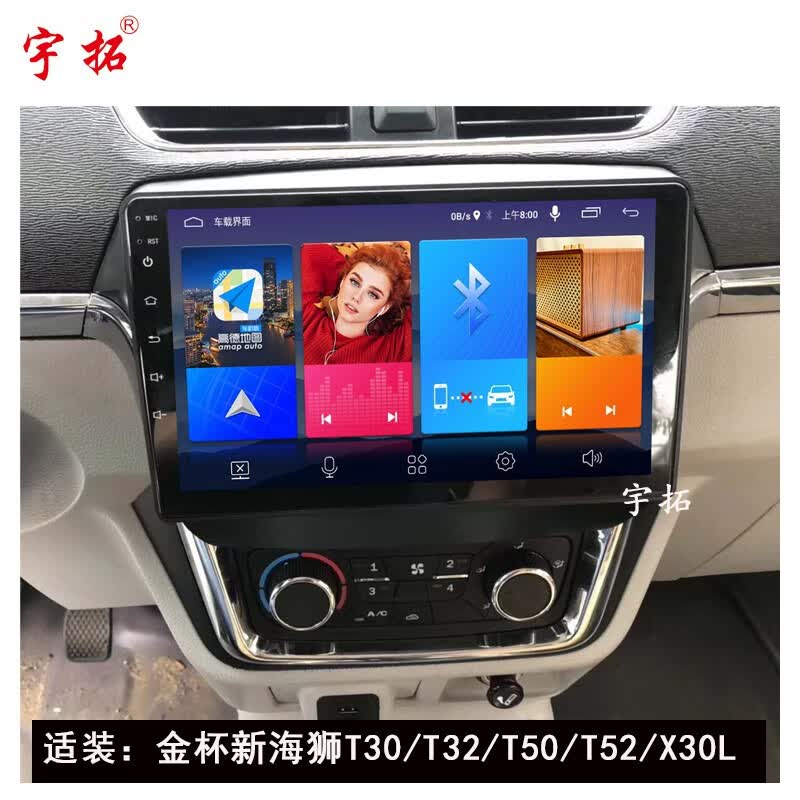 宇拓适用于金杯海狮T20T30T32T50T52X30L中控大屏导航一体机倒车影像 WIFI版2G运存32G内存 标配+倒车影像使用感如何?