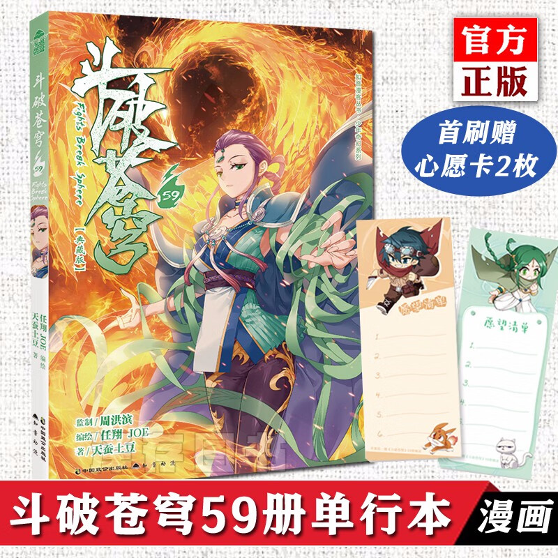 正版【自选】斗破苍穹漫画66-65-64-63-62-61 天蚕土豆斗全集 斗破苍穹漫画： 斗破苍穹漫画59（定价15元）
