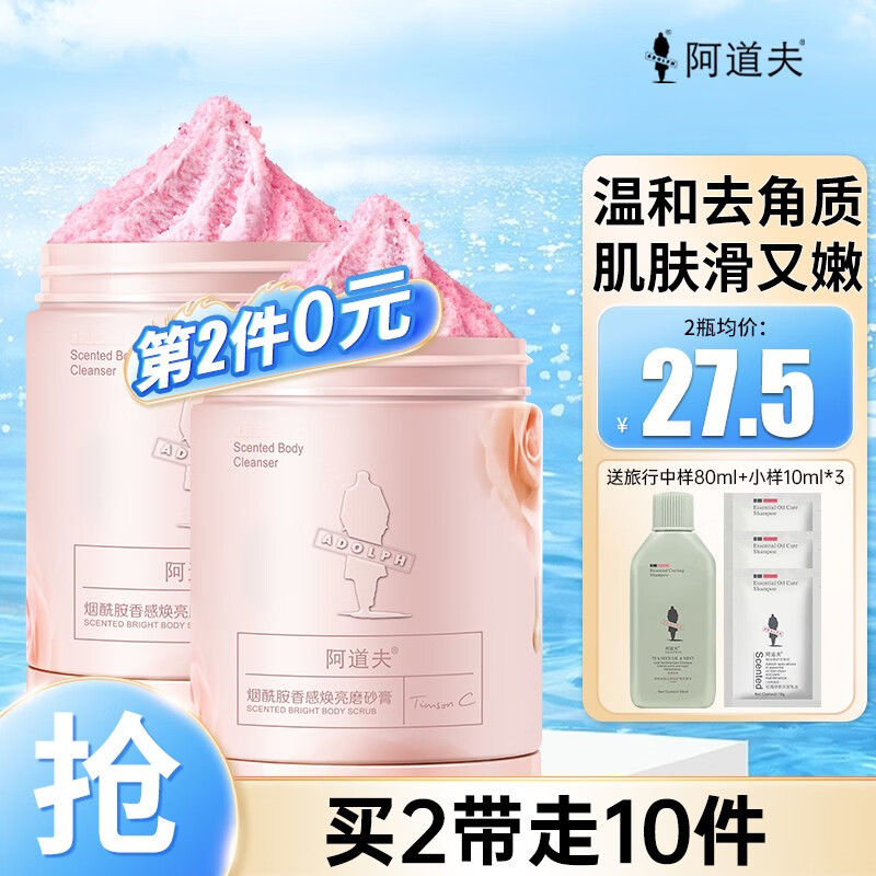 阿道夫身体磨砂膏乳霜 全身去角质 滋润保湿 去角质沐浴露女 160g