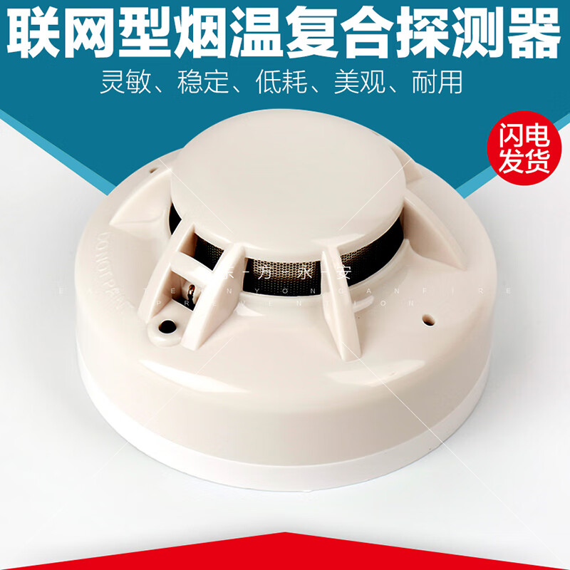 惠利得开关量感烟感温复合探测器非编烟感烟温一体报警器烟雾感应报警