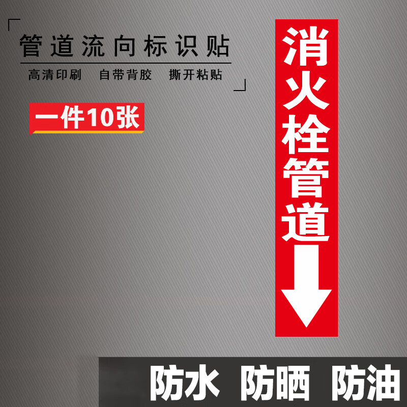 箭头 标牌色环胶带标签喷淋标识牌贴纸20*4cm 【消火栓管道】向下10张