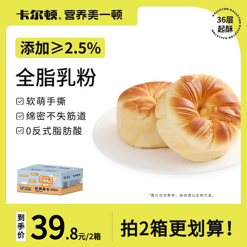 卡尔顿（Calleton） 奶狮面包食品点心零食营养面包早餐整箱休闲解馋小吃整箱500g 奶狮面包500g*1箱