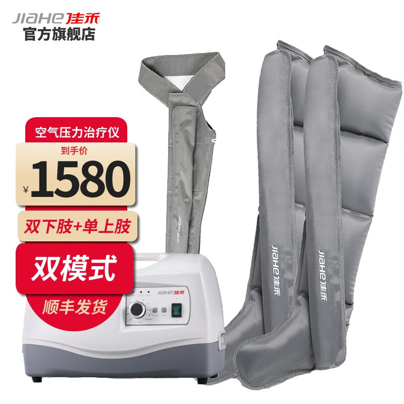打破价格限制,选佳禾保健器械