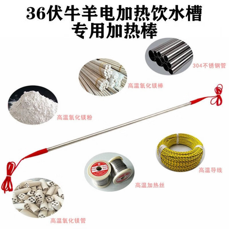饮水槽配件电加热棒加热管220伏转36伏配电箱恒温 36伏电热棒2米800w