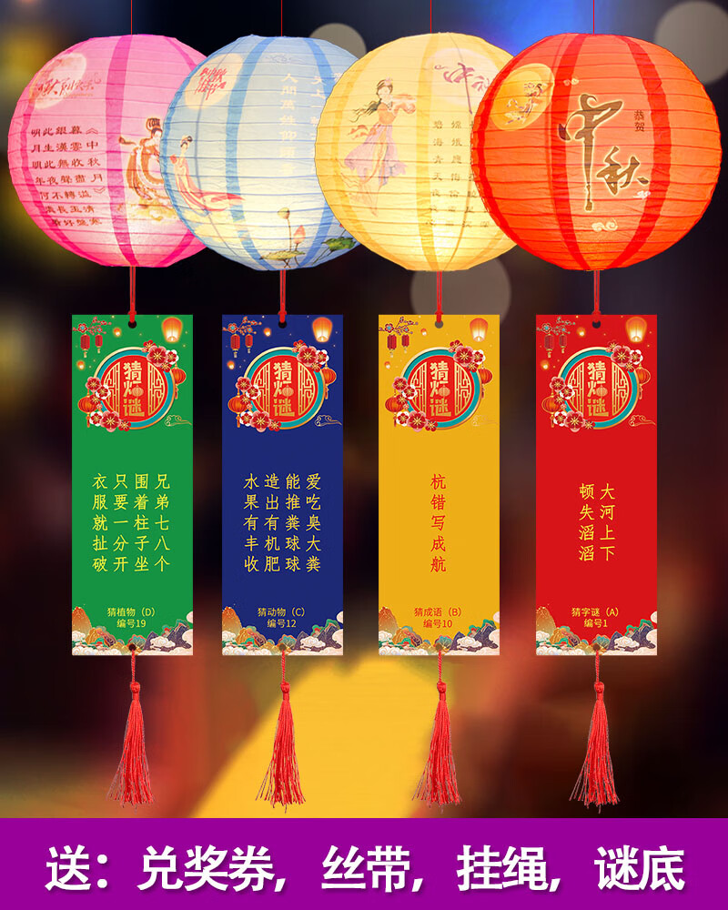 翰鸥斐新年元宵灯笼猜灯谜国风纸红灯笼装饰社区商场挂件字谜条节日布置 【20套】国风灯笼+灯谜条