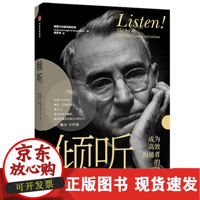 倾听