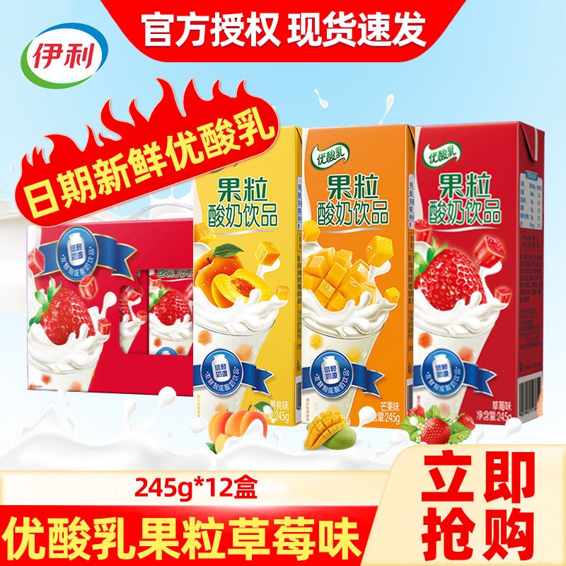 伊利优酸乳果粒酸奶饮品草莓味黄桃味芒果味礼盒装 草莓味245g*12盒