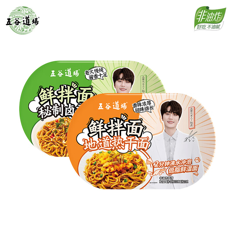 五谷道場陆虎推荐 非油炸拌面 火鸡面小龙虾热干面 混搭泡面免煮网红速食 【尝鲜】卤香1+热干1
