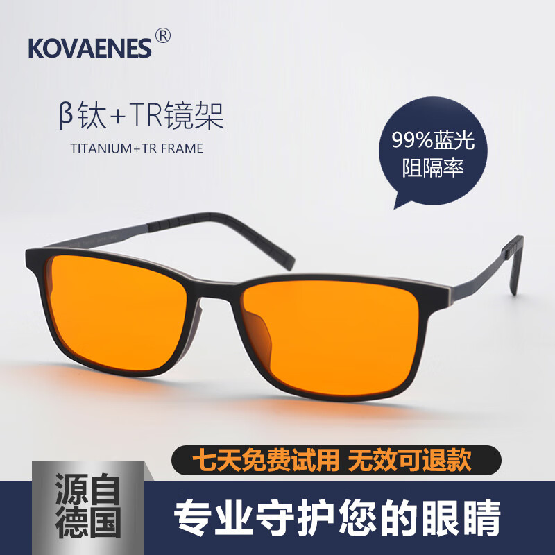 科沃恩（KOVAENES）防蓝光防辐射眼镜阻隔率99%抗蓝光无度数办公手机电脑护目镜男女 黑色