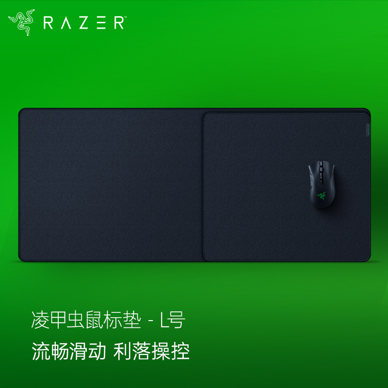  雷蛇 Razer 凌甲虫鼠标垫 电竞鼠标垫 游戏鼠标垫 黑色 防滑 L号