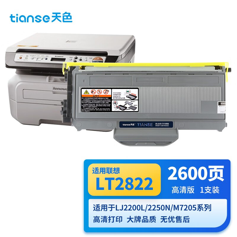 联想m7250粉盒型号,联想7250粉盒型号 天色适用联想m7250硒鼓m7205 lj2200 lt2822硒鼓7205 2822粉盒2922