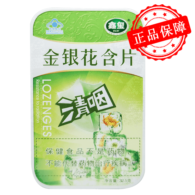 鑫玺  金银花含片32.5g  咽部 不适 清咽(多盒更划算) 5盒装