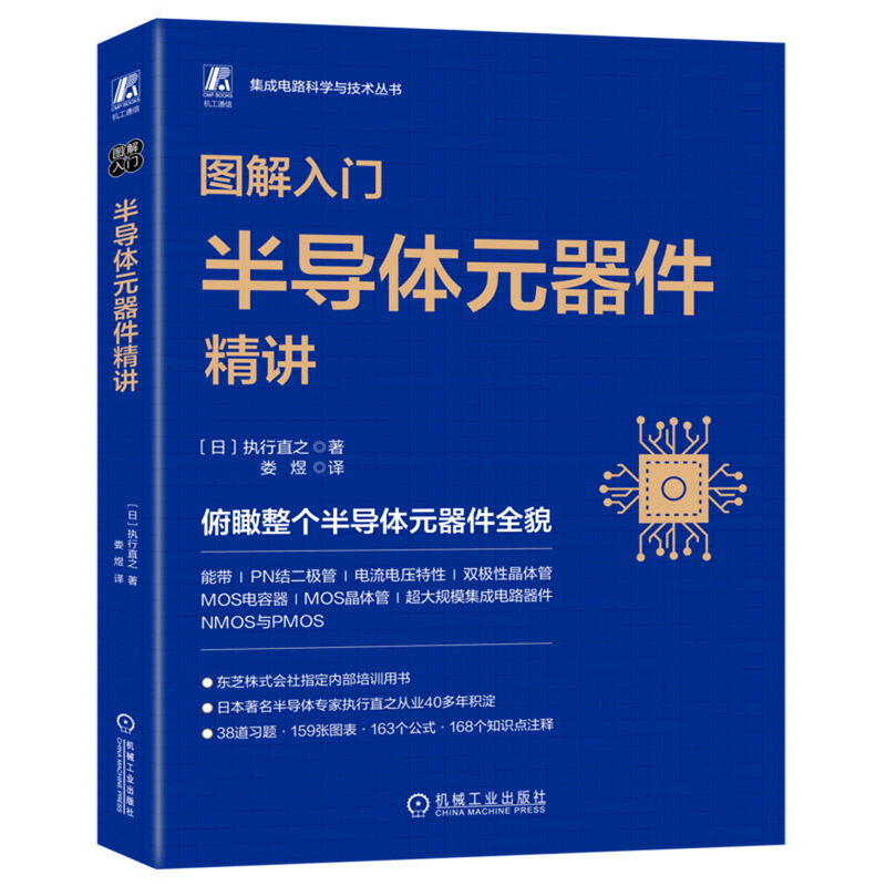 图解入门(半导体元器件精讲)/集成电路科学与技术丛书 kindle格式下载