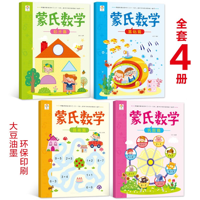 新蒙氏数学幼儿园教材全套小班中班大班儿童贴纸书识字卡益智玩具 新