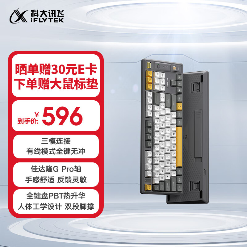 科大讯飞AI机械键盘T8 无线三模 双区87键全键无冲 全键PBT热升华 吃鸡LOL 70天超长续航 智能语音 红轴