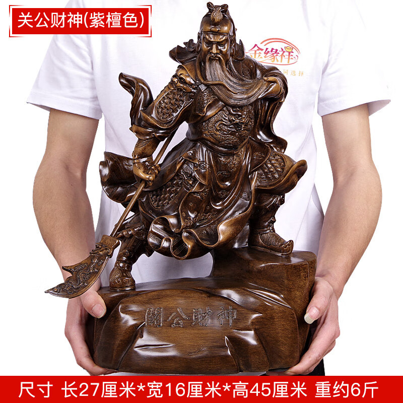 面公司家居供奉武财神爷佛神像雅靓典生日礼物 a款关公财神(紫檀色)