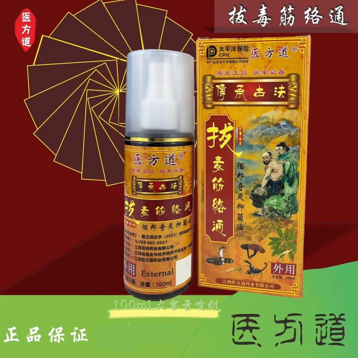拔毒筋络通油澳德百草堂医方道液颈肩腰腿外用油 拔毒筋络通油1盒